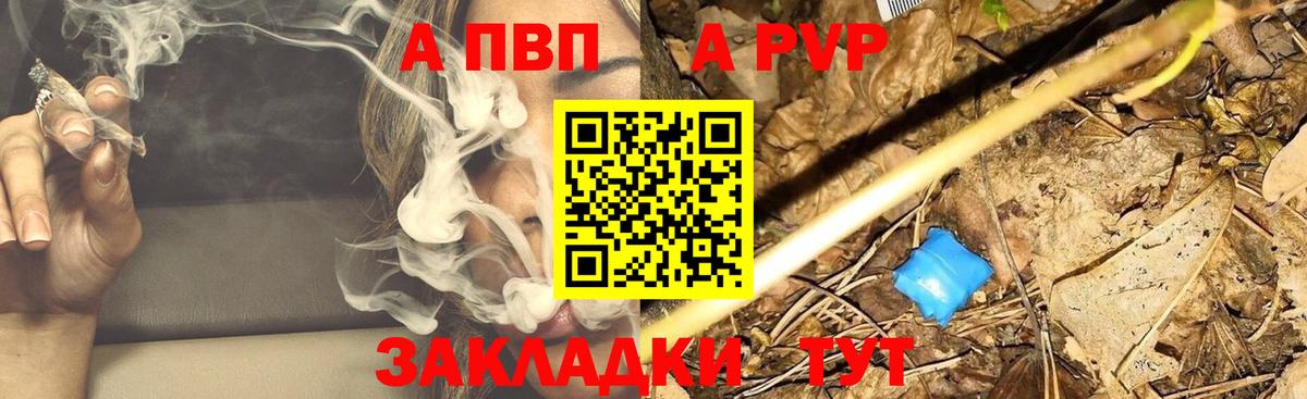 Alfa_PVP СК  Alpha PVP  Горно-Алтайск  Вход с VPN  APVP Crystall 