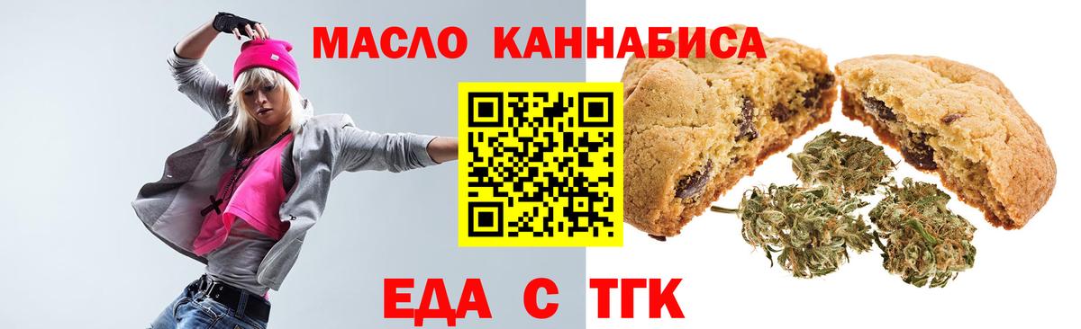 Печенье с ТГК конопля  Вход с VPN  Горно-Алтайск 