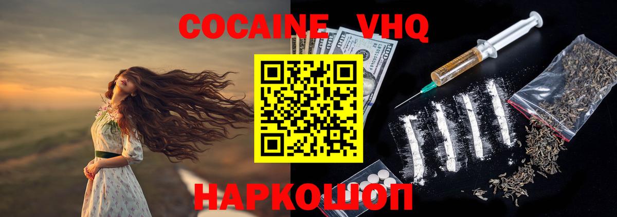 Кокаин VHQ  Кокаин FishScale  Горно-Алтайск  Вход с VPN 