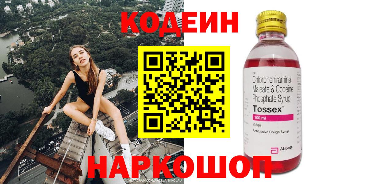 Кодеиновый сироп Lean Purple Drank  Вход с VPN  Codein Purple Drank  Горно-Алтайск 