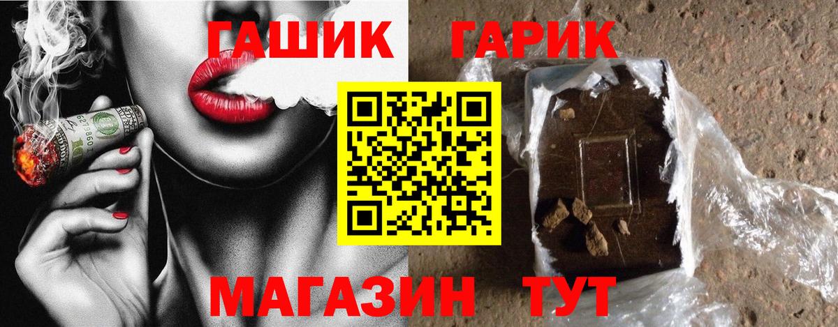 Горно-Алтайск  ГАШИШ  Вход с VPN  ГАШ убойный 
