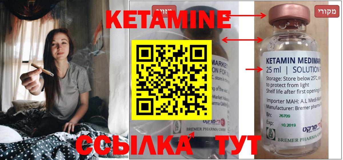 Кетамин ketamine  Вход с VPN  Горно-Алтайск 