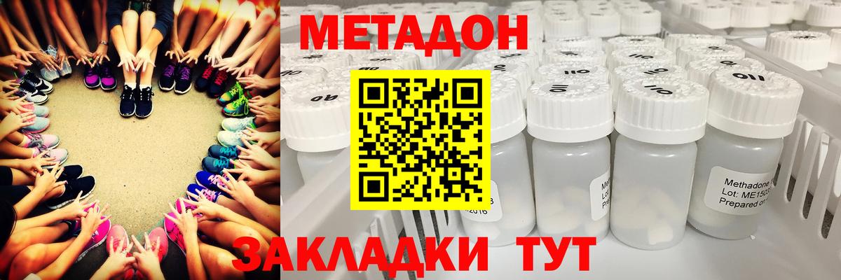 МЕТАДОН methadone Горно-Алтайск