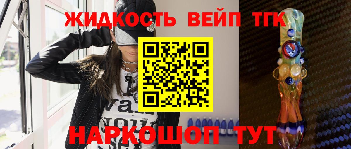 ТГК вейп Горно-Алтайск